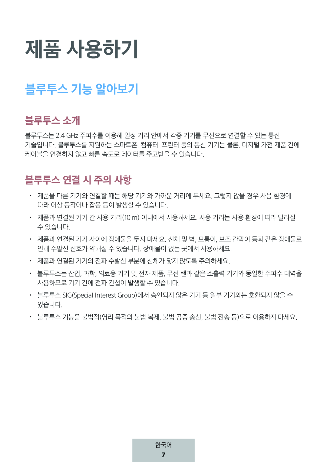 블루투스 기능 알아보기 Box Level Box PRO