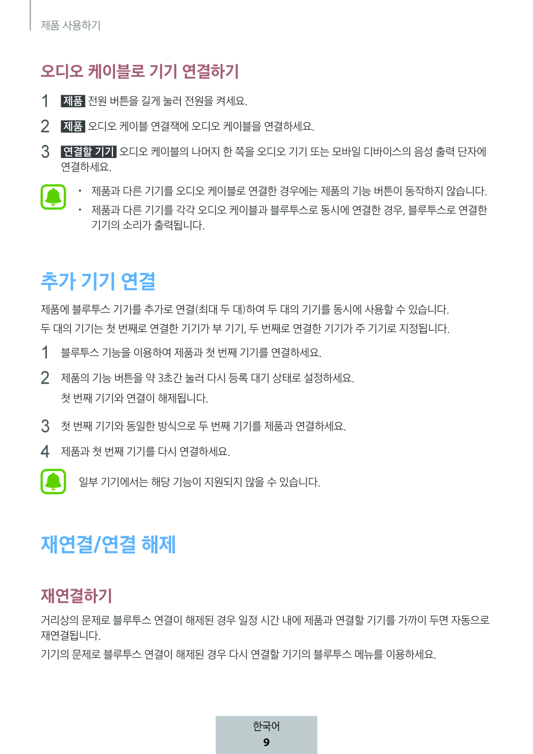 오디오 케이블로 기기 연결하기 재연결하기