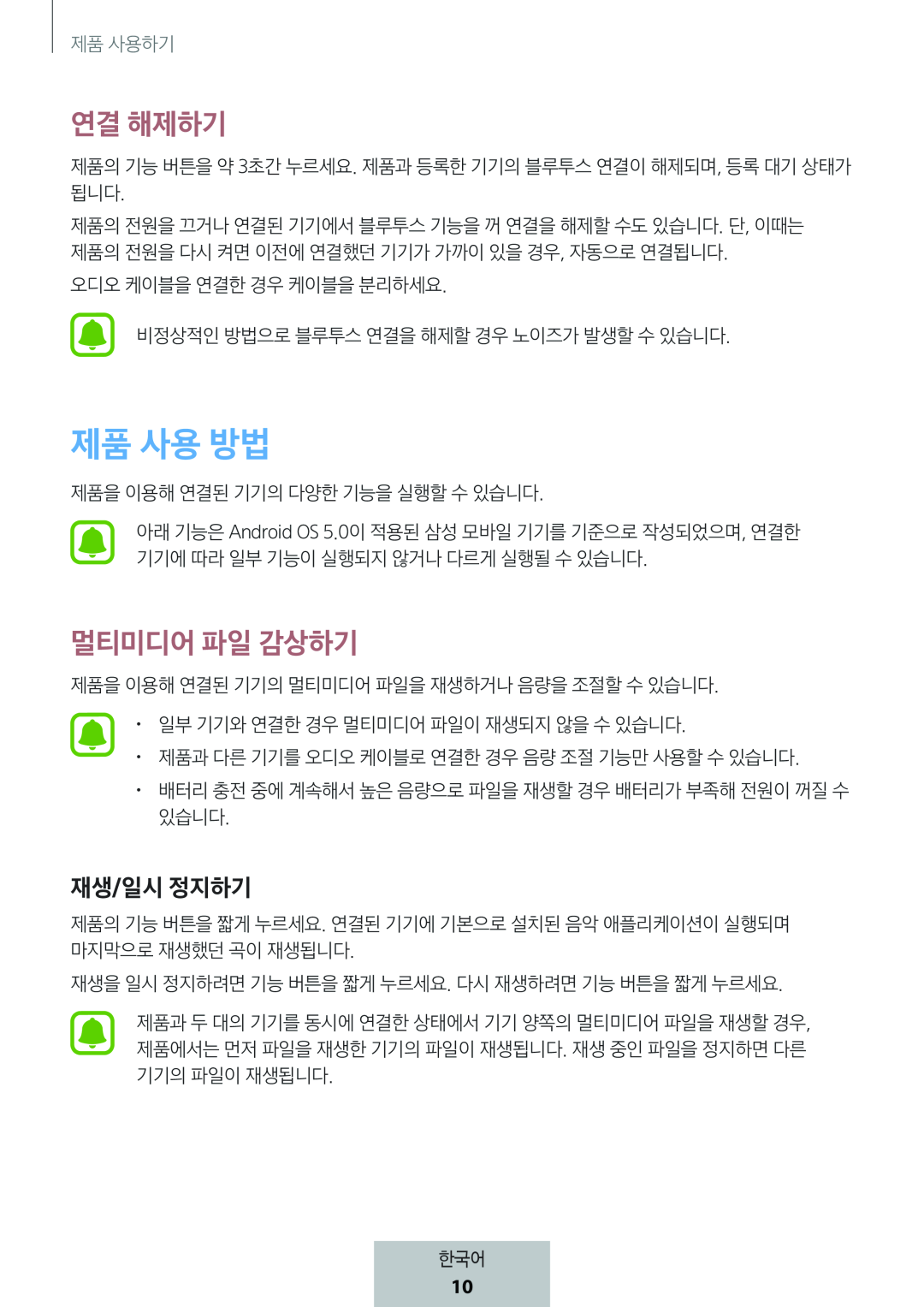 재생/일시 정지하기 연결 해제하기