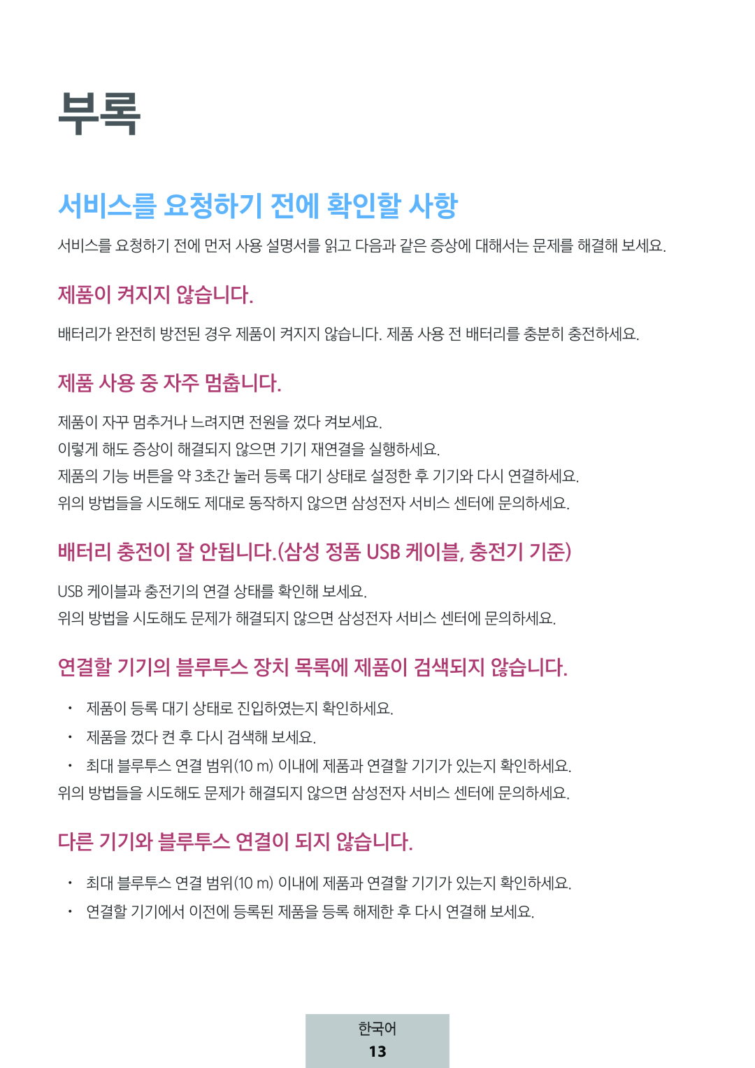 서비스를 요청하기 전에 확인할 사항