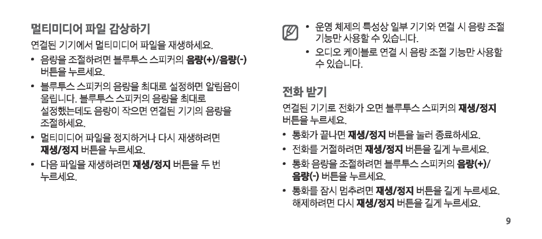 멀티미디어 파일 감상하기 전화 받기