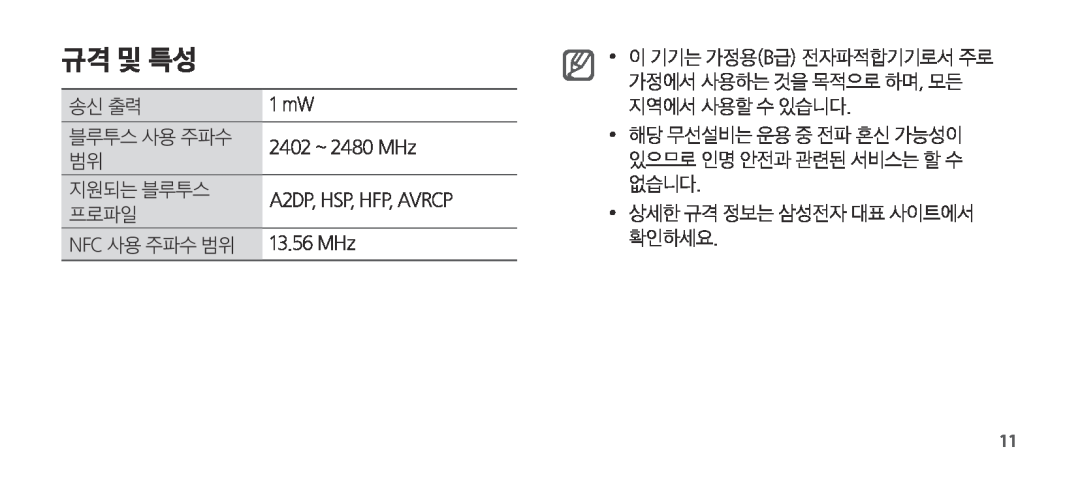 규격 및 특성 Box Level Box Mini