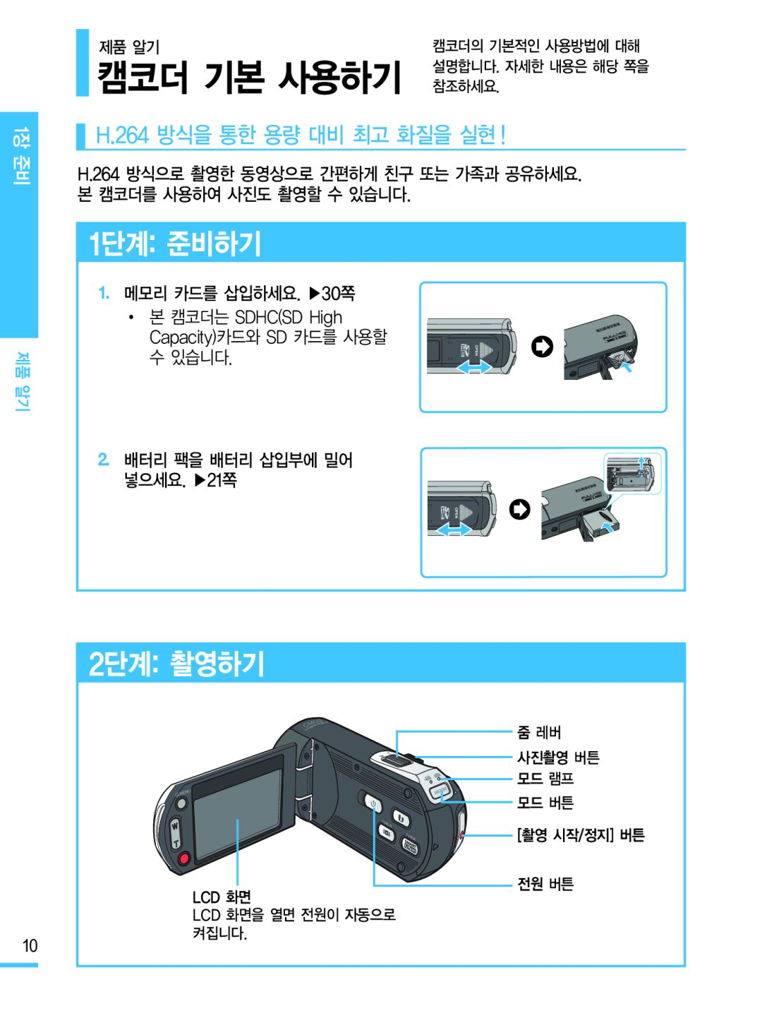 H.264 방식을 통한 용량 대비 최고 화질을 실현 Hand Held Camcorder HMX-M20BN