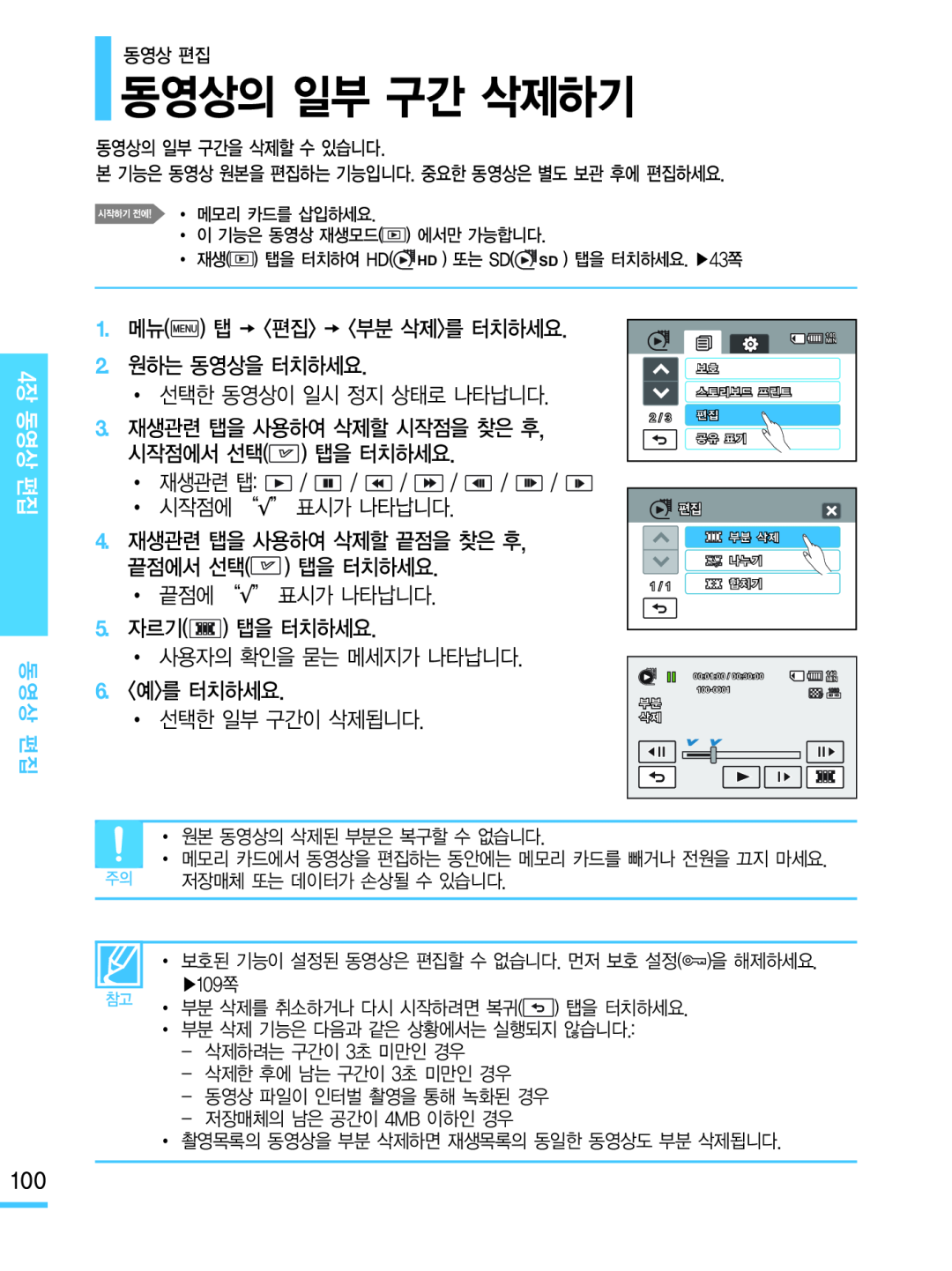 동영상의 일부 구간 삭제하기