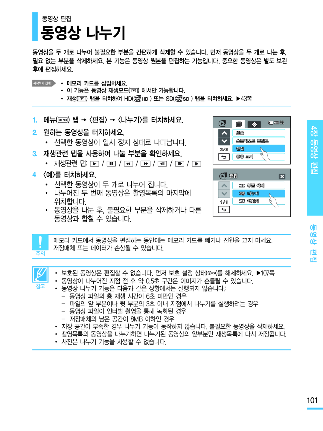 동영상 나누기 Hand Held Camcorder HMX-M20BN