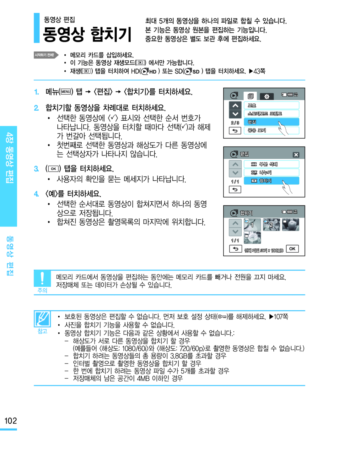 동영상 합치기 Hand Held Camcorder HMX-M20BN