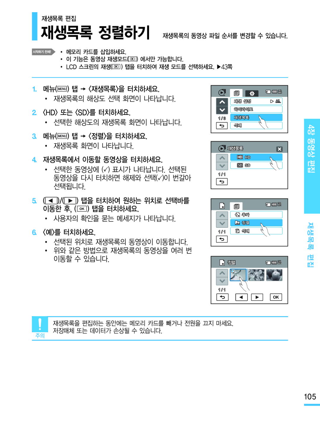 재생목록 정렬하기