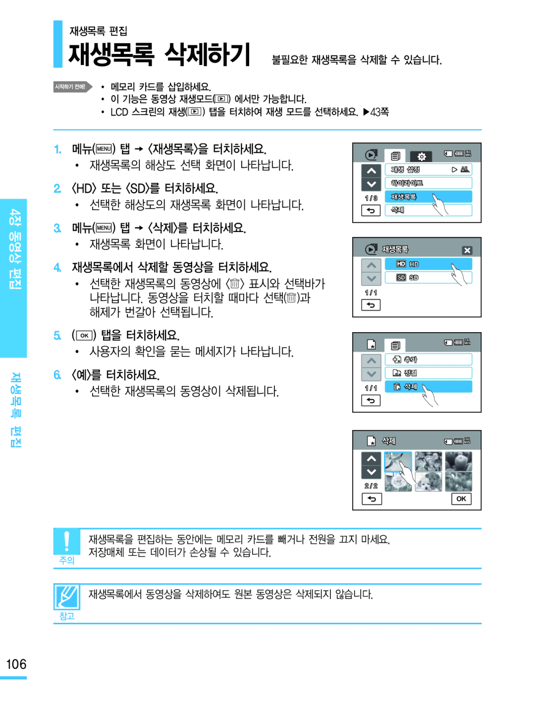 재생목록 삭제하기