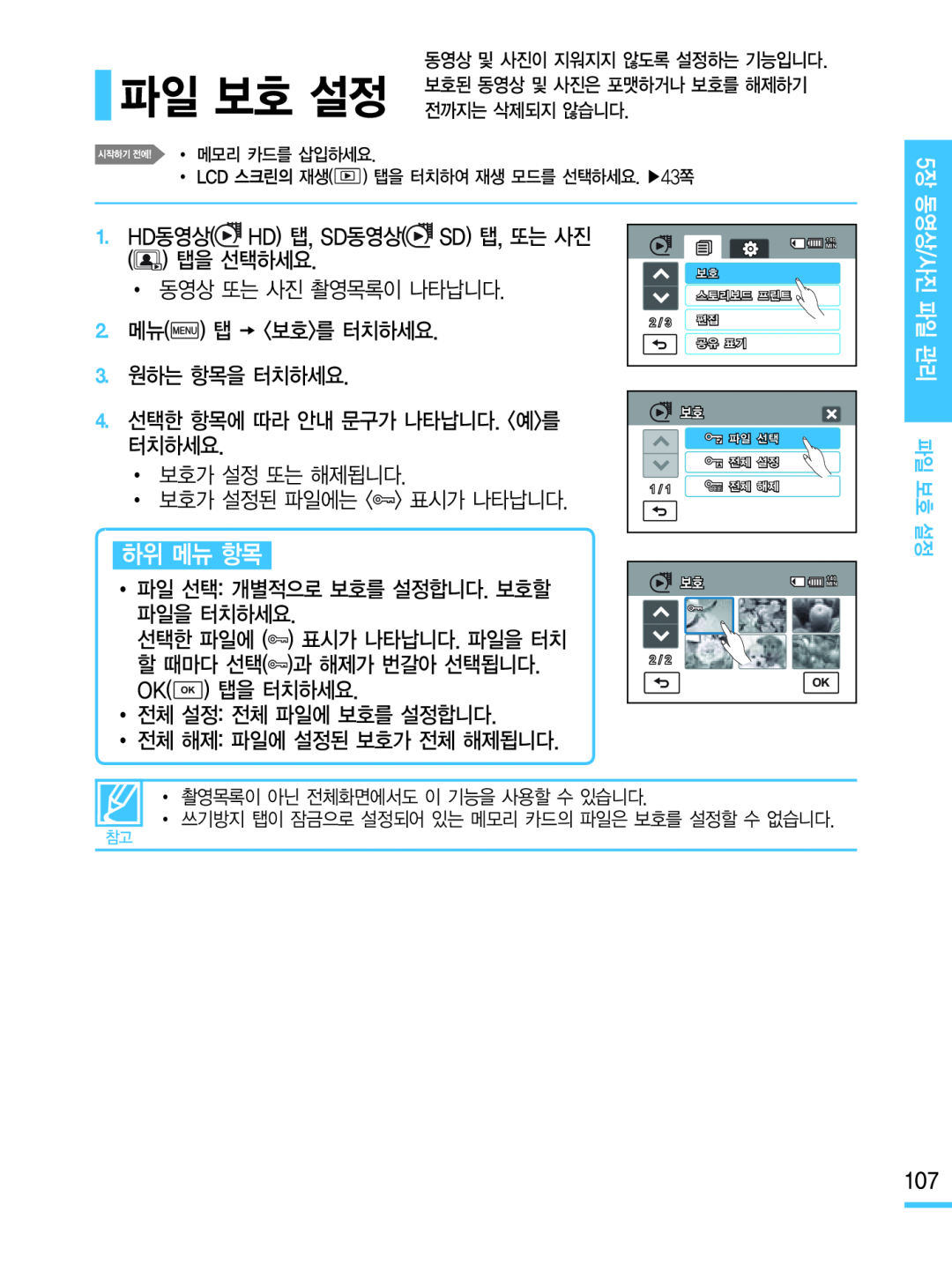 파일 보호 설정