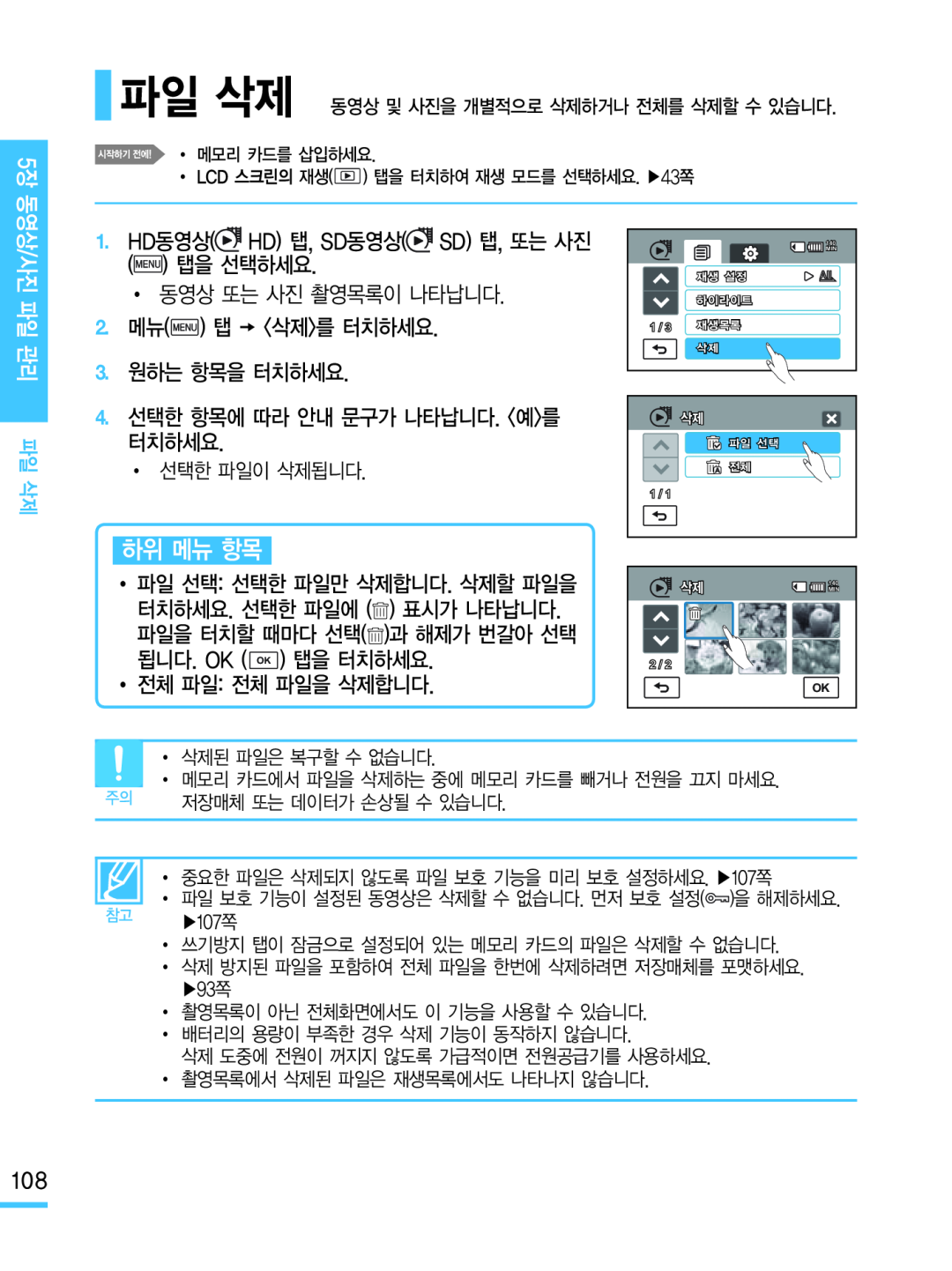 파일 삭제 Hand Held Camcorder HMX-M20BN