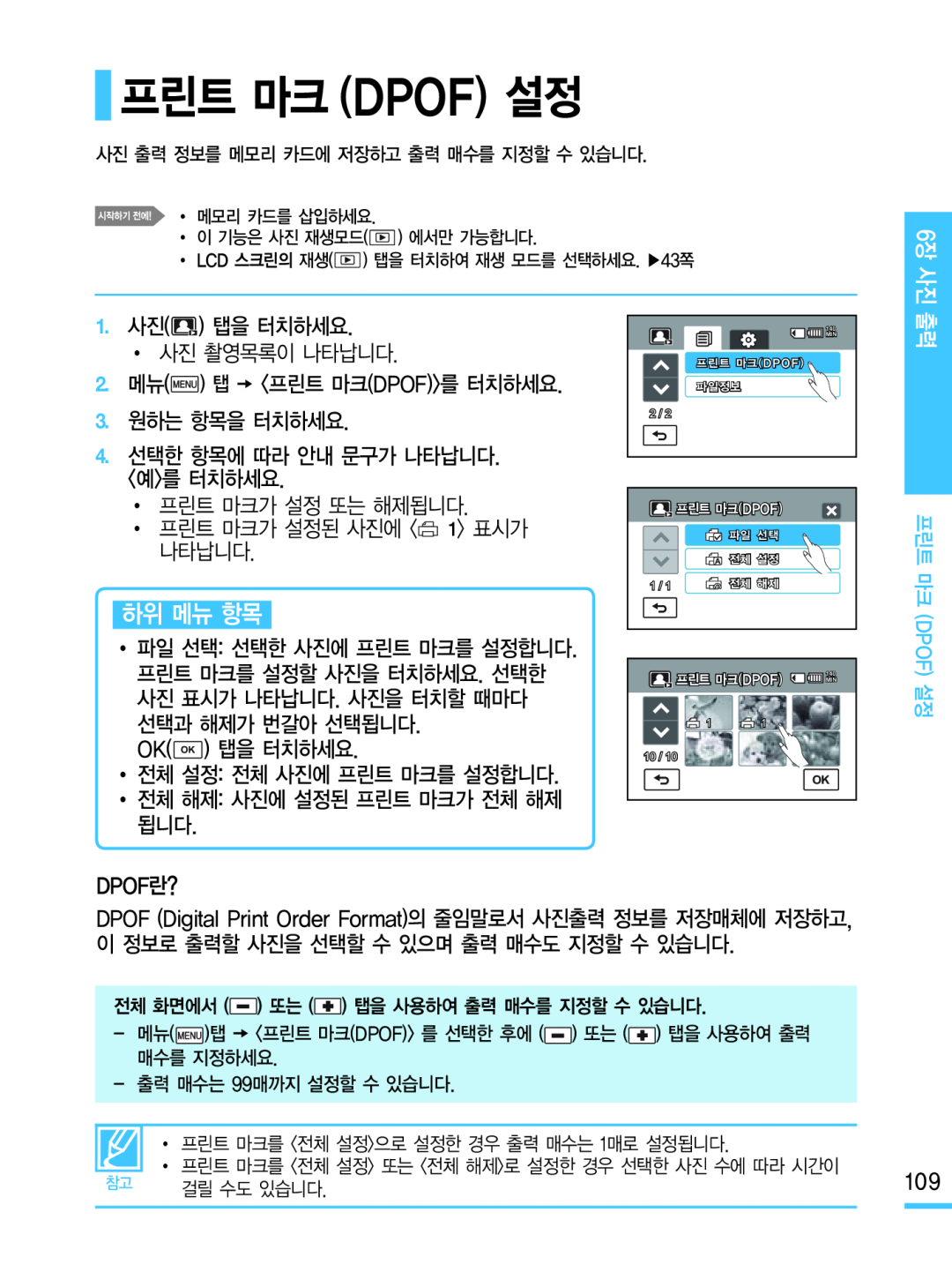 프린트 마크(DPOF) 설정