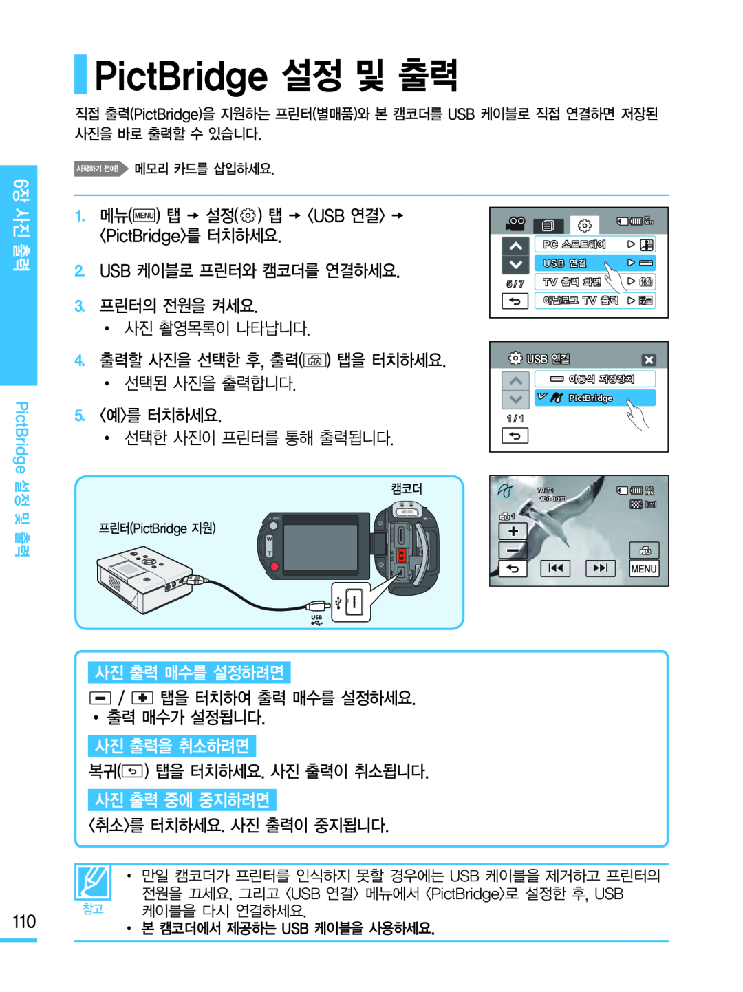 PictBridge 설정 및 출력