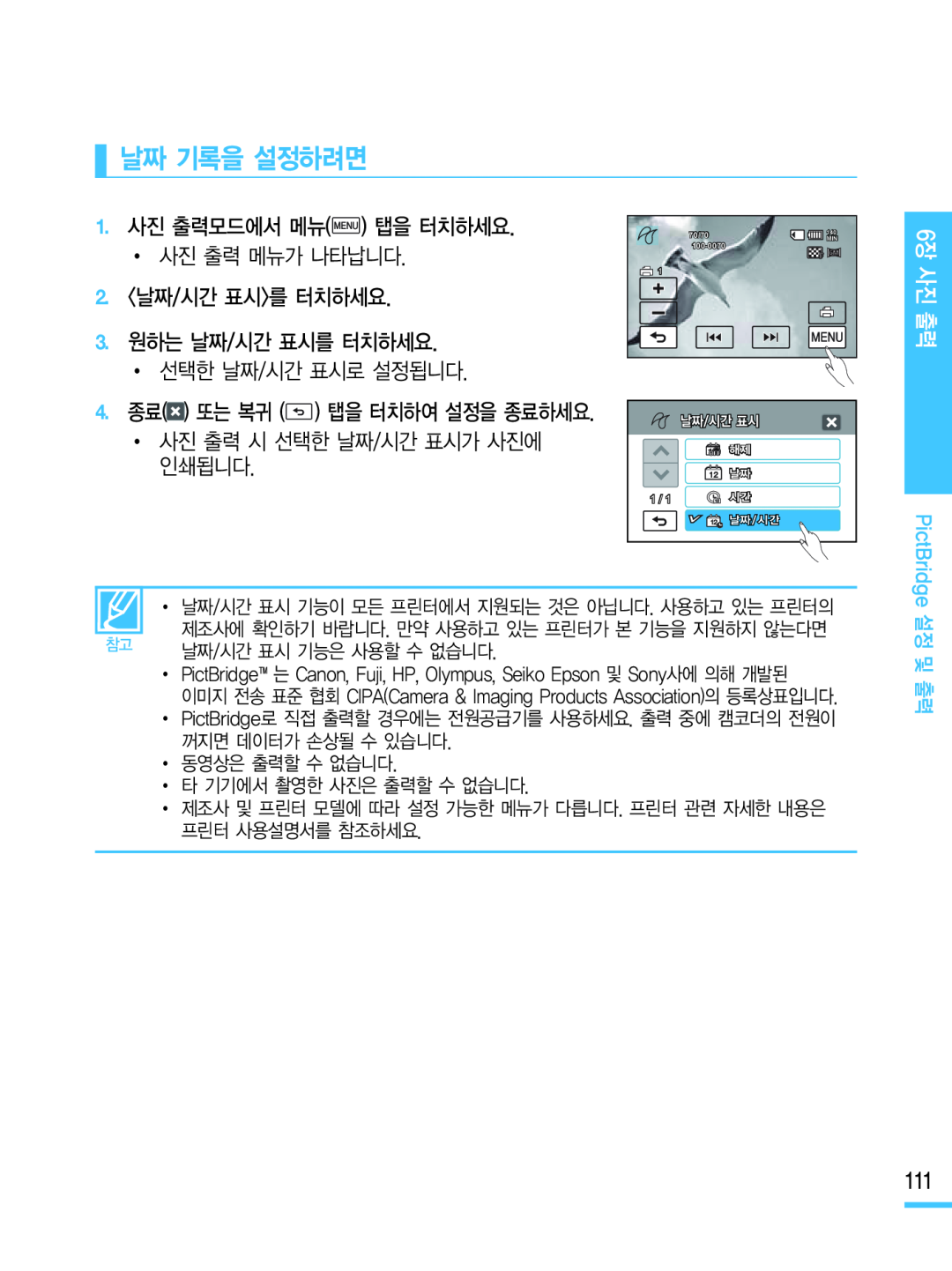 날짜 기록을 설정하려면