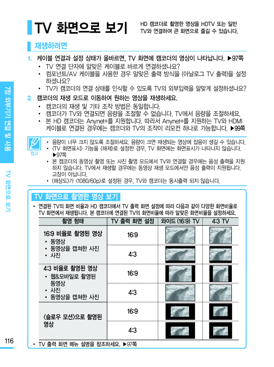 TV 화면으로 촬영한 영상 보기 재생하려면