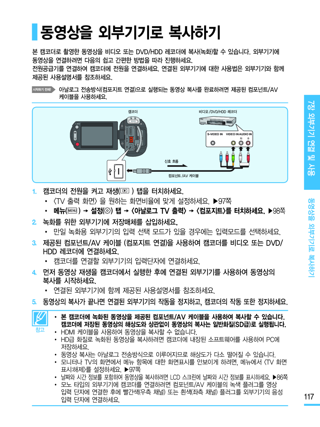 동영상을 외부기기로 복사하기