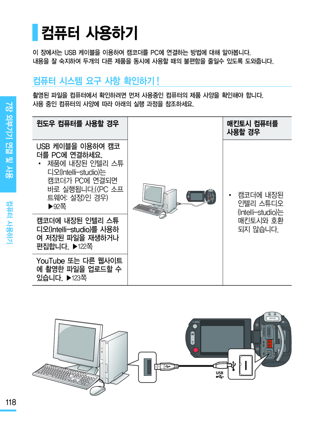 컴퓨터 시스템 요구 사항 확인하기 Hand Held Camcorder HMX-M20BN