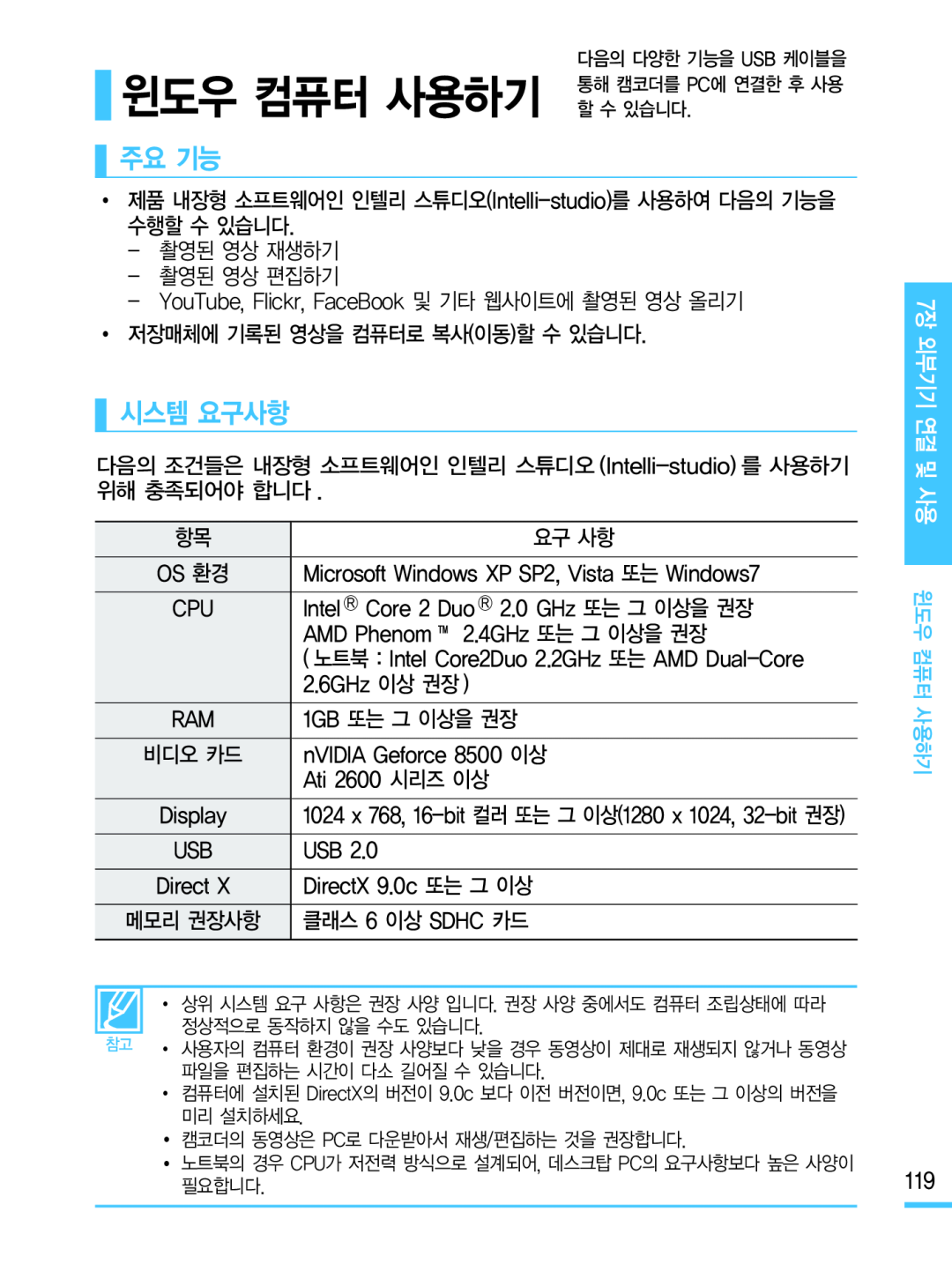 시스템 요구사항 Hand Held Camcorder HMX-M20BN