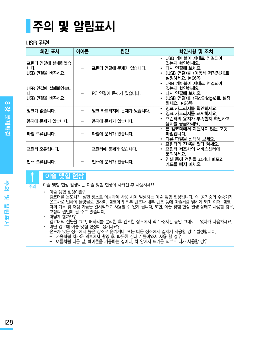 이슬 맺힘 현상 Hand Held Camcorder HMX-M20BN