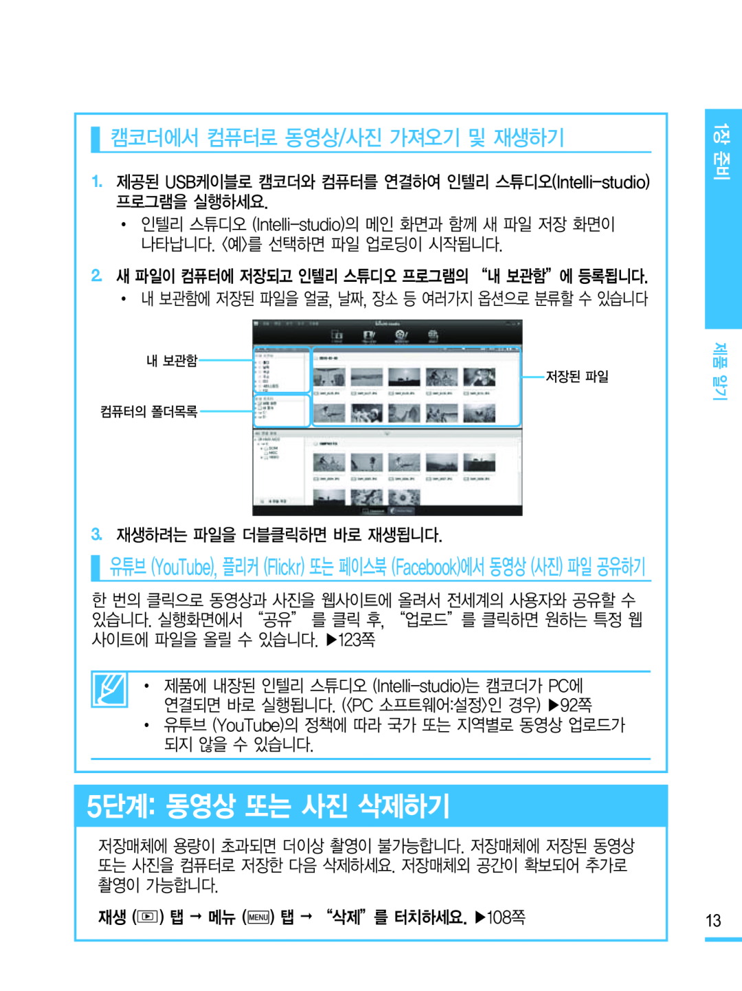 캠코더에서 컴퓨터로 동영상/사진 가져오기 및 재생하기