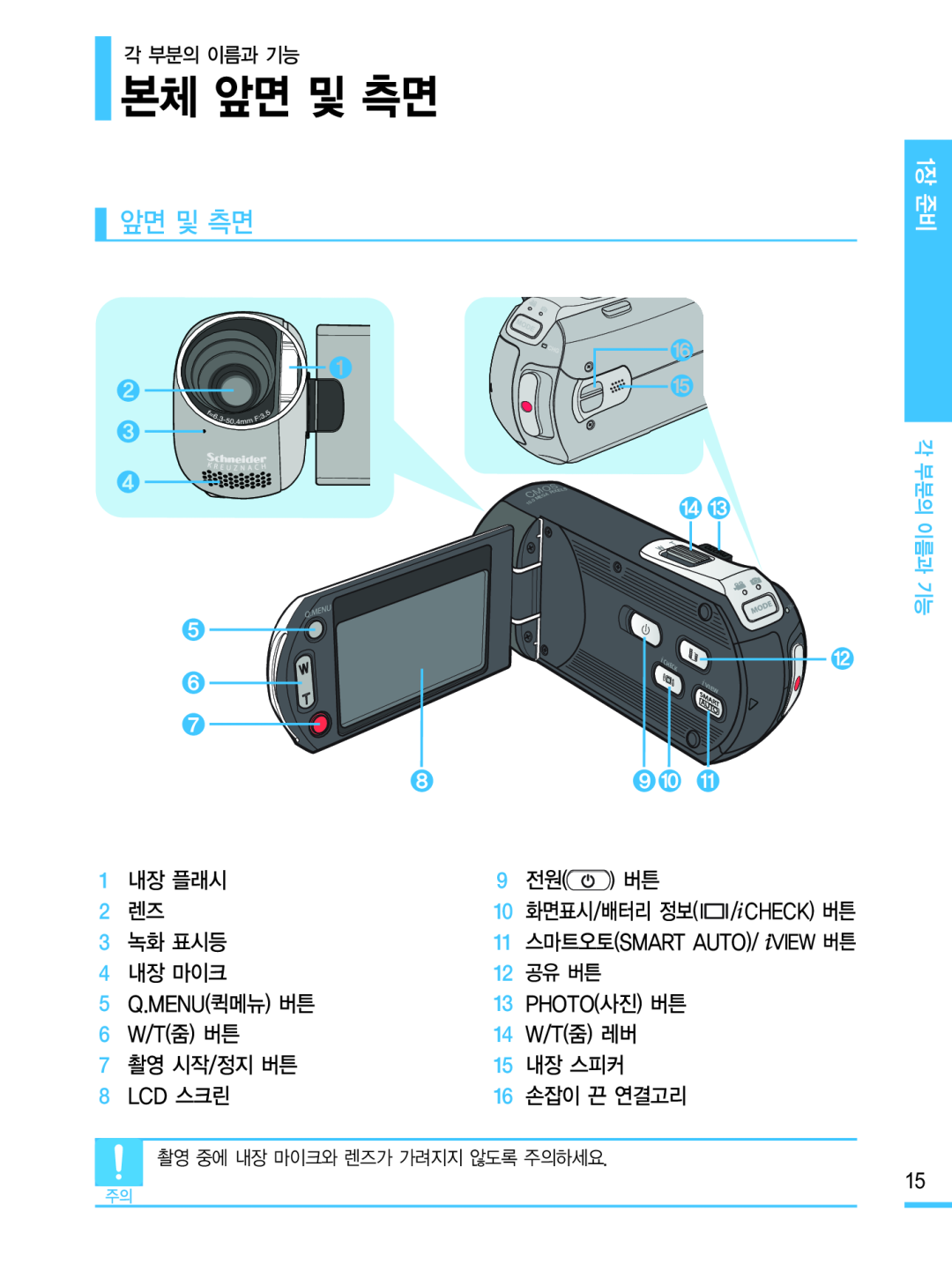 본체 앞면 및 측면 Hand Held Camcorder HMX-M20BN