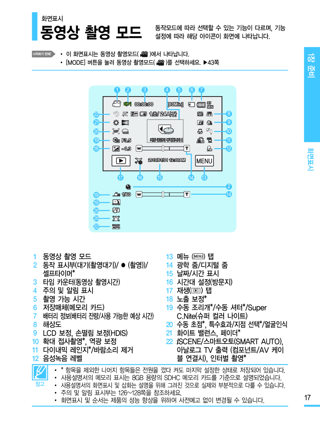 동영상 촬영 모드