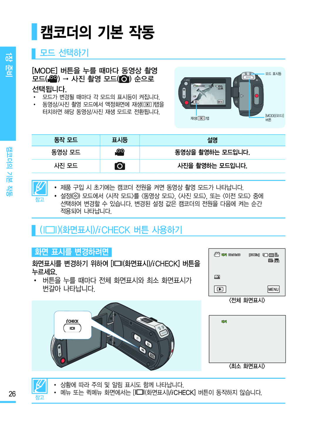 화면 표시를 변경하려면 모드 선택하기