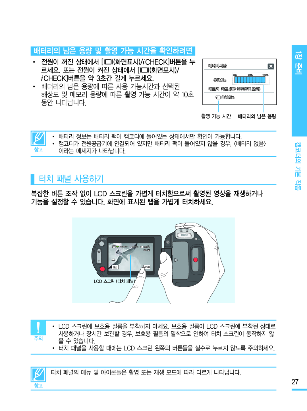 배터리의 남은 용량 및 촬영 가능 시간을 확인하려면 Hand Held Camcorder HMX-M20BN