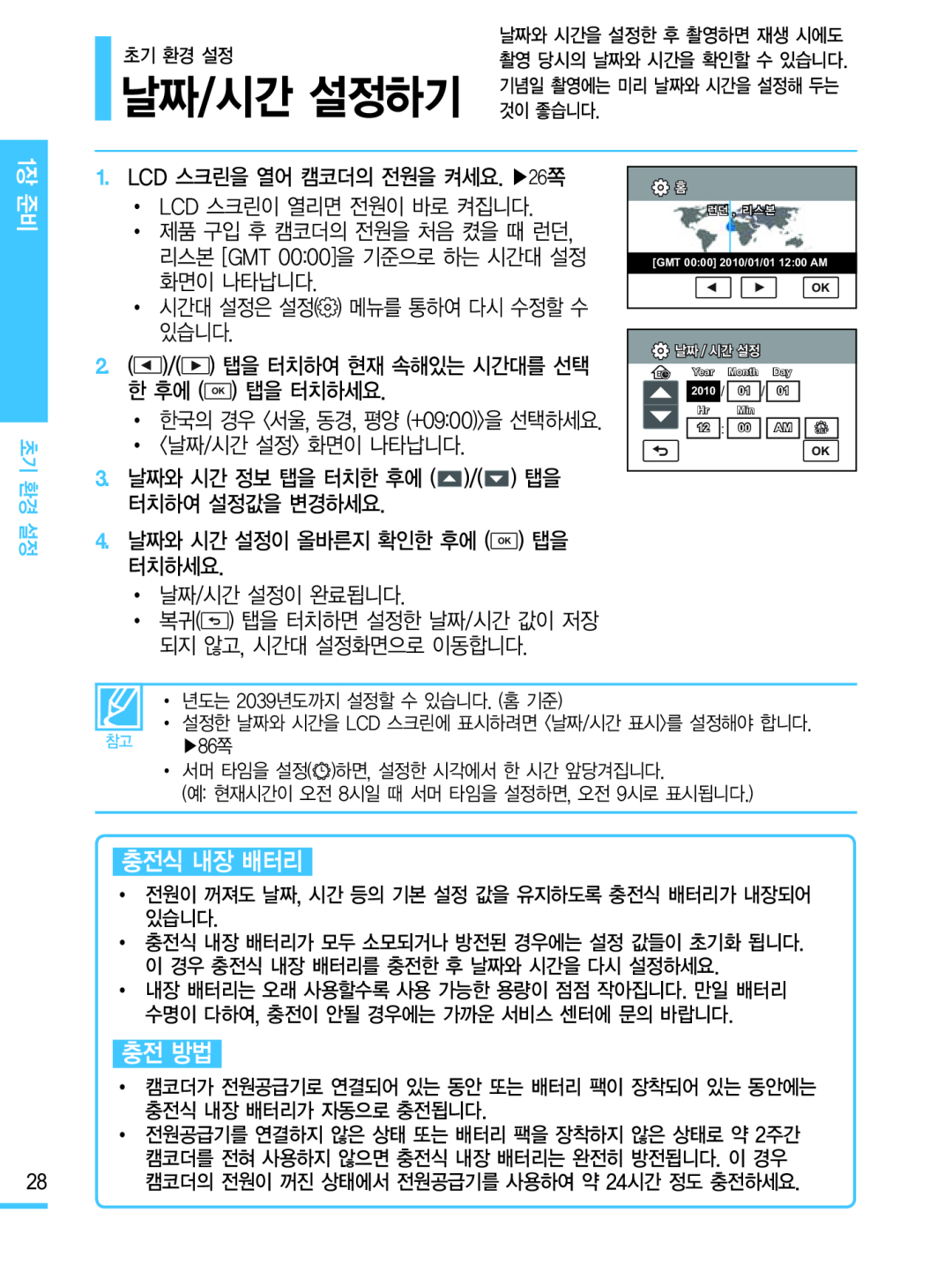 충전식 내장 배터리 충전 방법