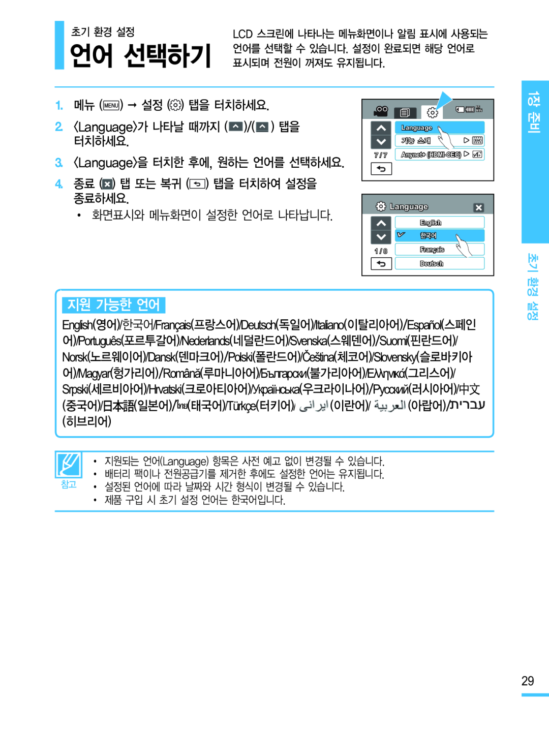 지원 가능한 언어 Hand Held Camcorder HMX-M20BN