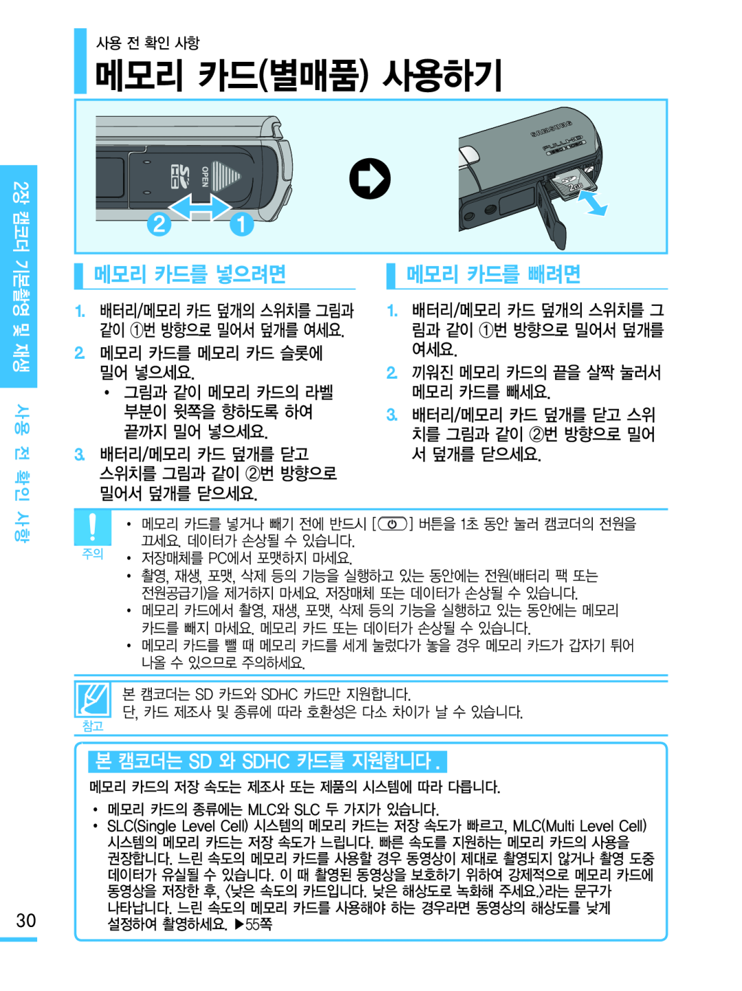 본 캠코더는 SD 와 SDHC 카드를 지원합니다 Hand Held Camcorder HMX-M20BN