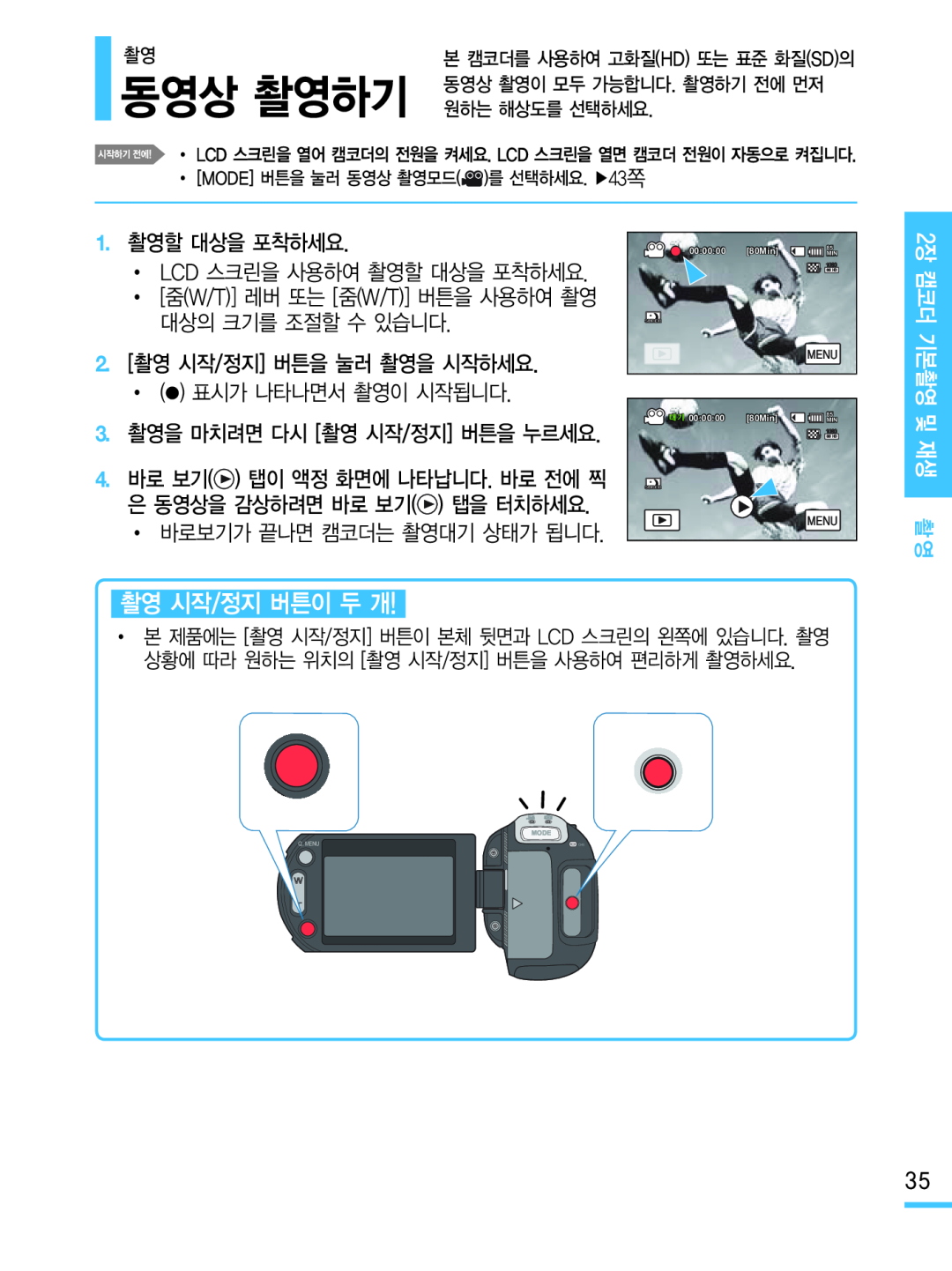 동영상 촬영하기 Hand Held Camcorder HMX-M20BN