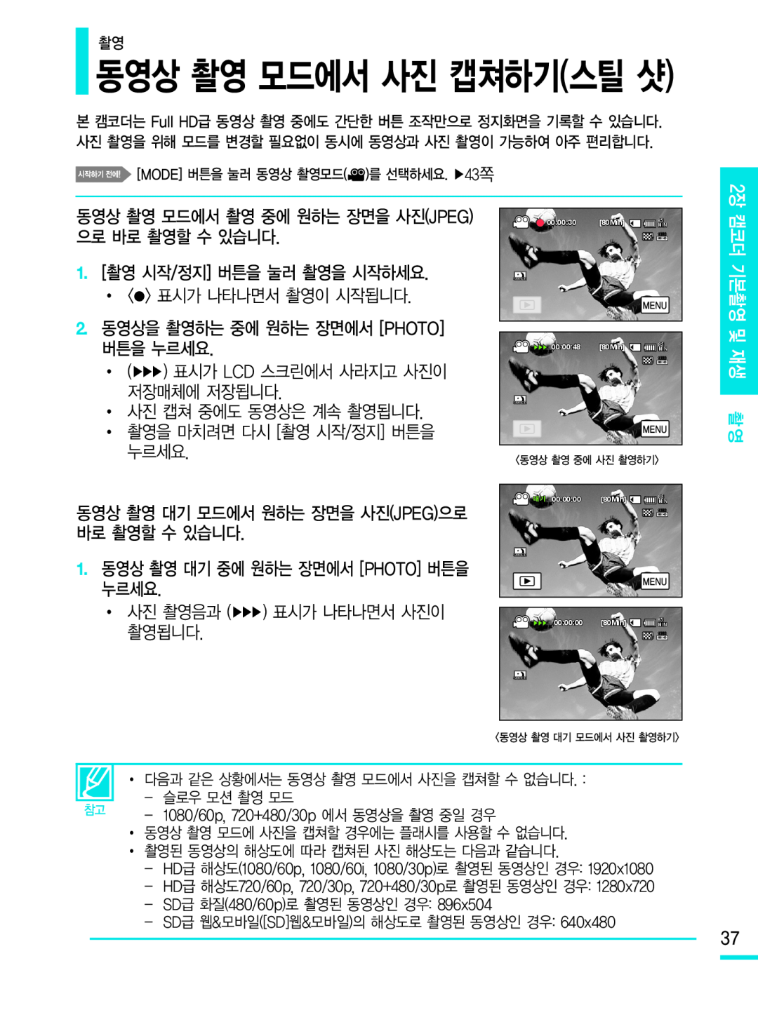 2.동영상을 촬영하는 중에 원하는 장면에서 [PHOTO] 버튼을 누르세요 Hand Held Camcorder HMX-M20BN