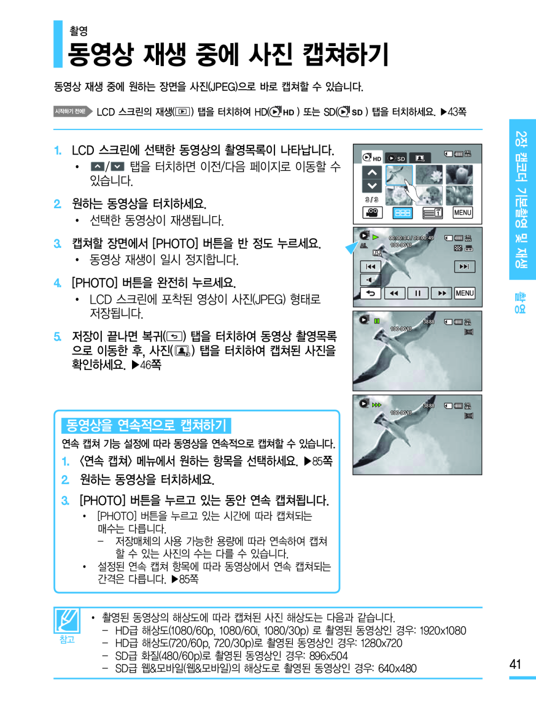 동영상을 연속적으로 캡쳐하기 동영상 재생 중에 사진 캡쳐하기