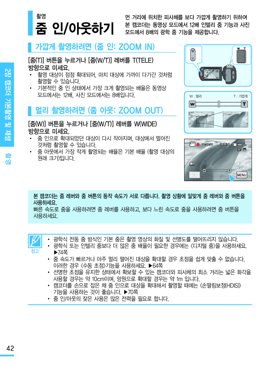 멀리 촬영하려면 (줌 아웃: ZOOM OUT) Hand Held Camcorder HMX-M20BN