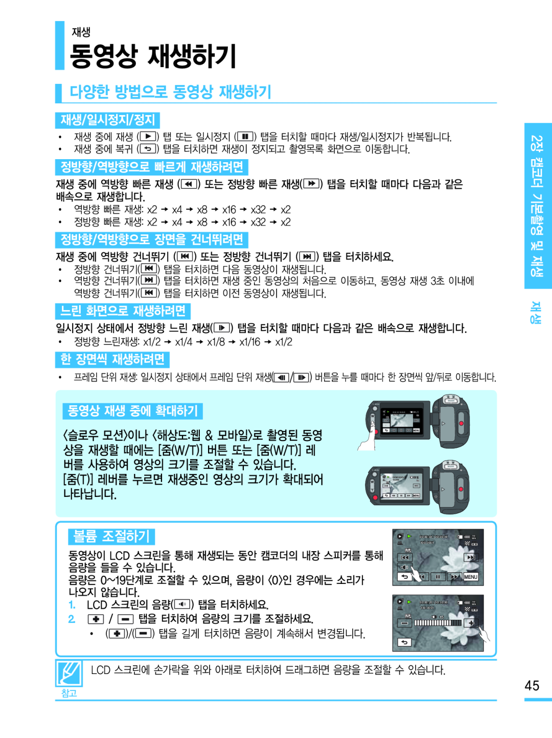 볼륨 조절하기 Hand Held Camcorder HMX-M20BN