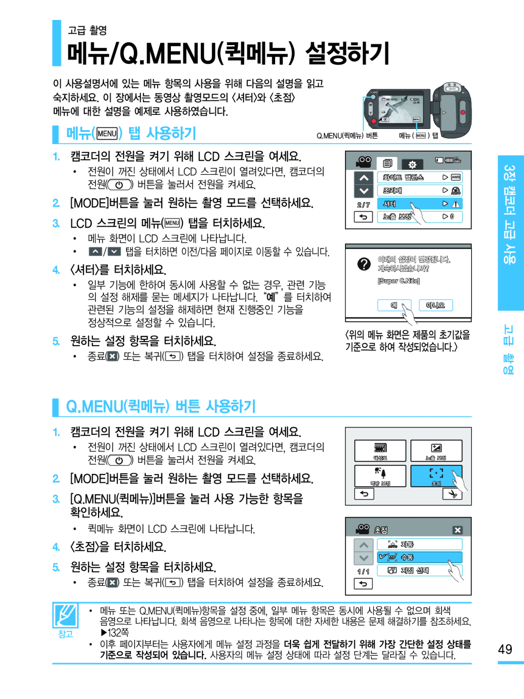 메뉴 ) 탭 사용하기