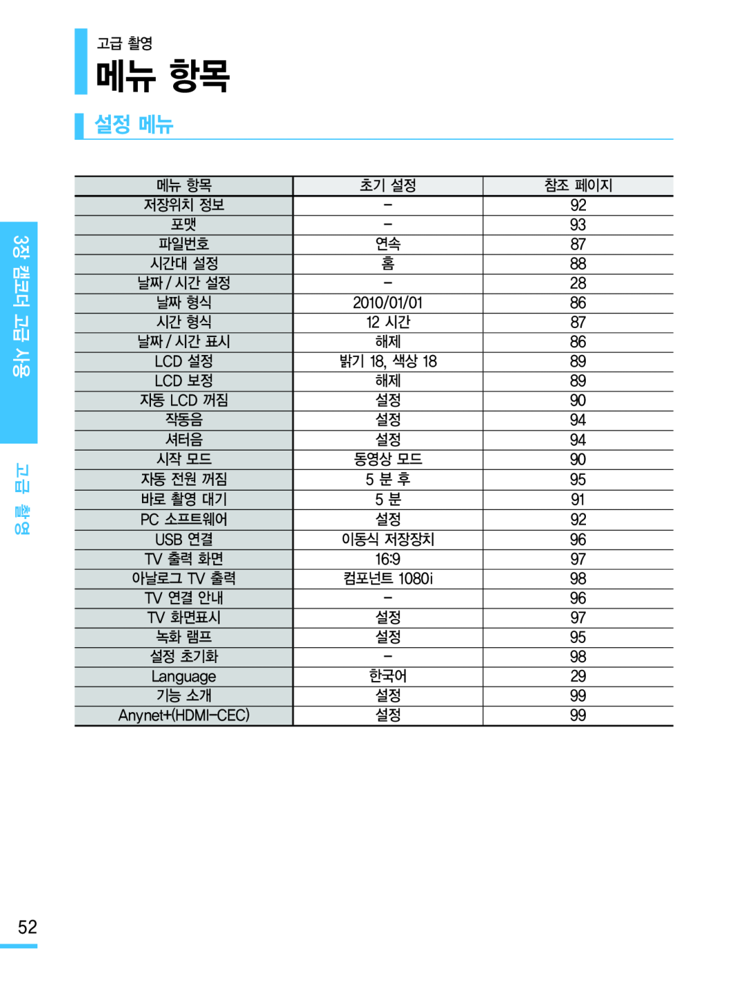 설정 메뉴