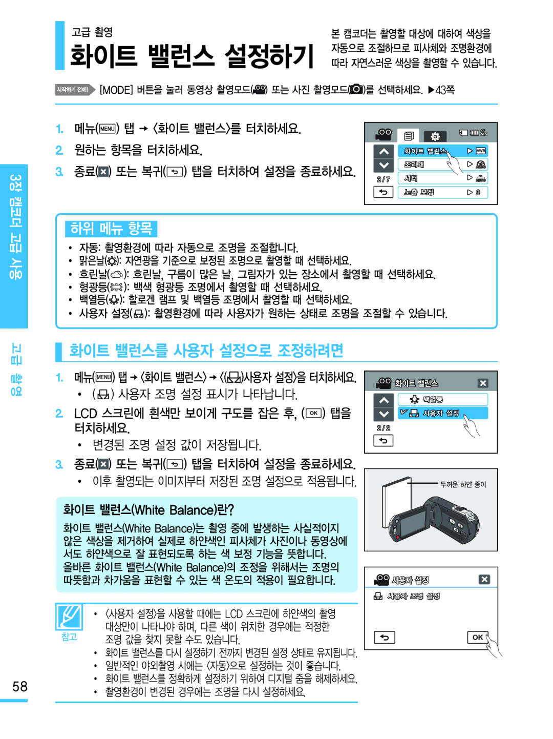 화이트 밸런스를 사용자 설정으로 조정하려면 화이트 밸런스 설정하기