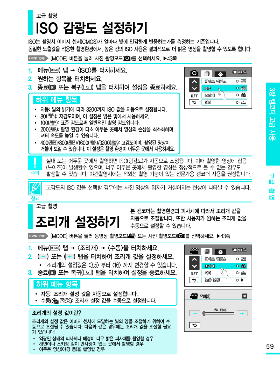 ISO 감광도 설정하기 조리개 설정하기