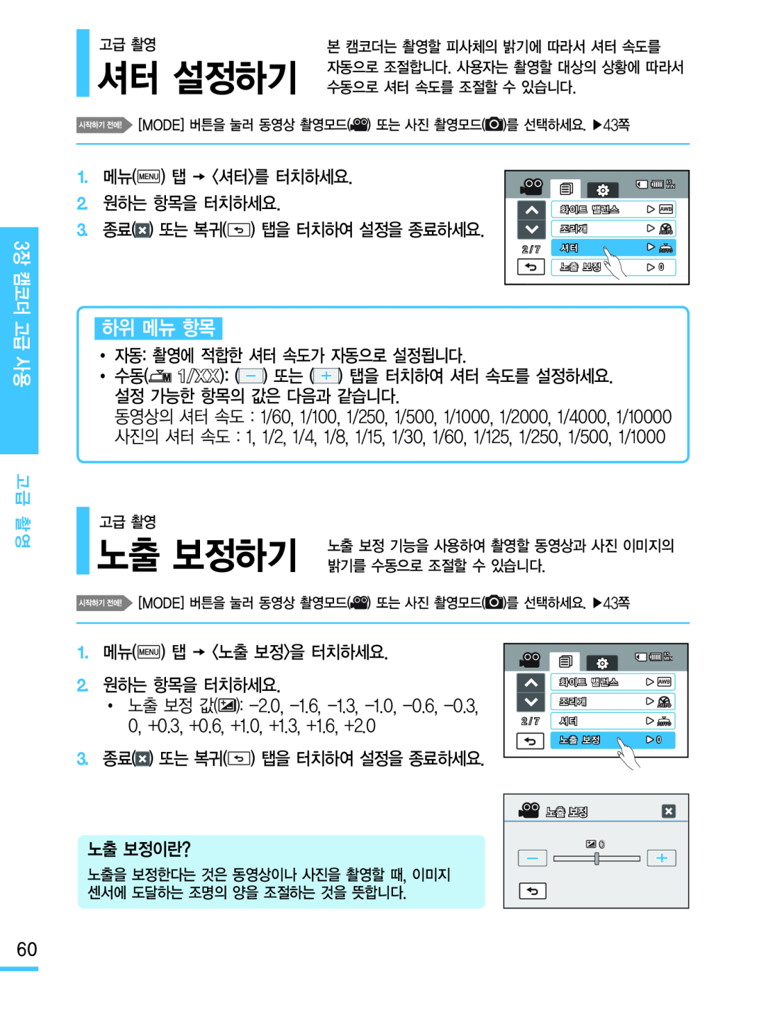 노출 보정하기 Hand Held Camcorder HMX-M20BN