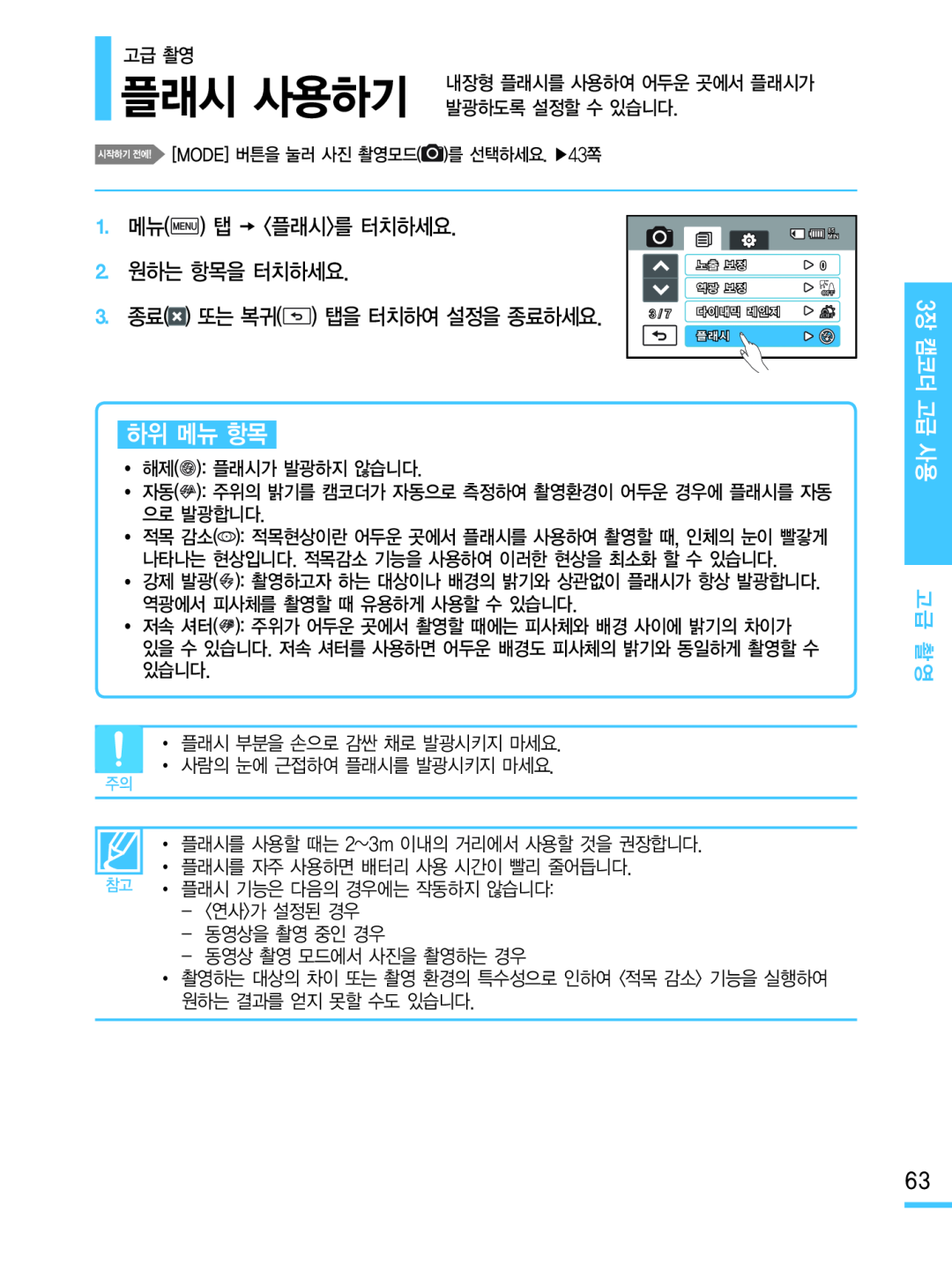 플래시 사용하기 Hand Held Camcorder HMX-M20BN