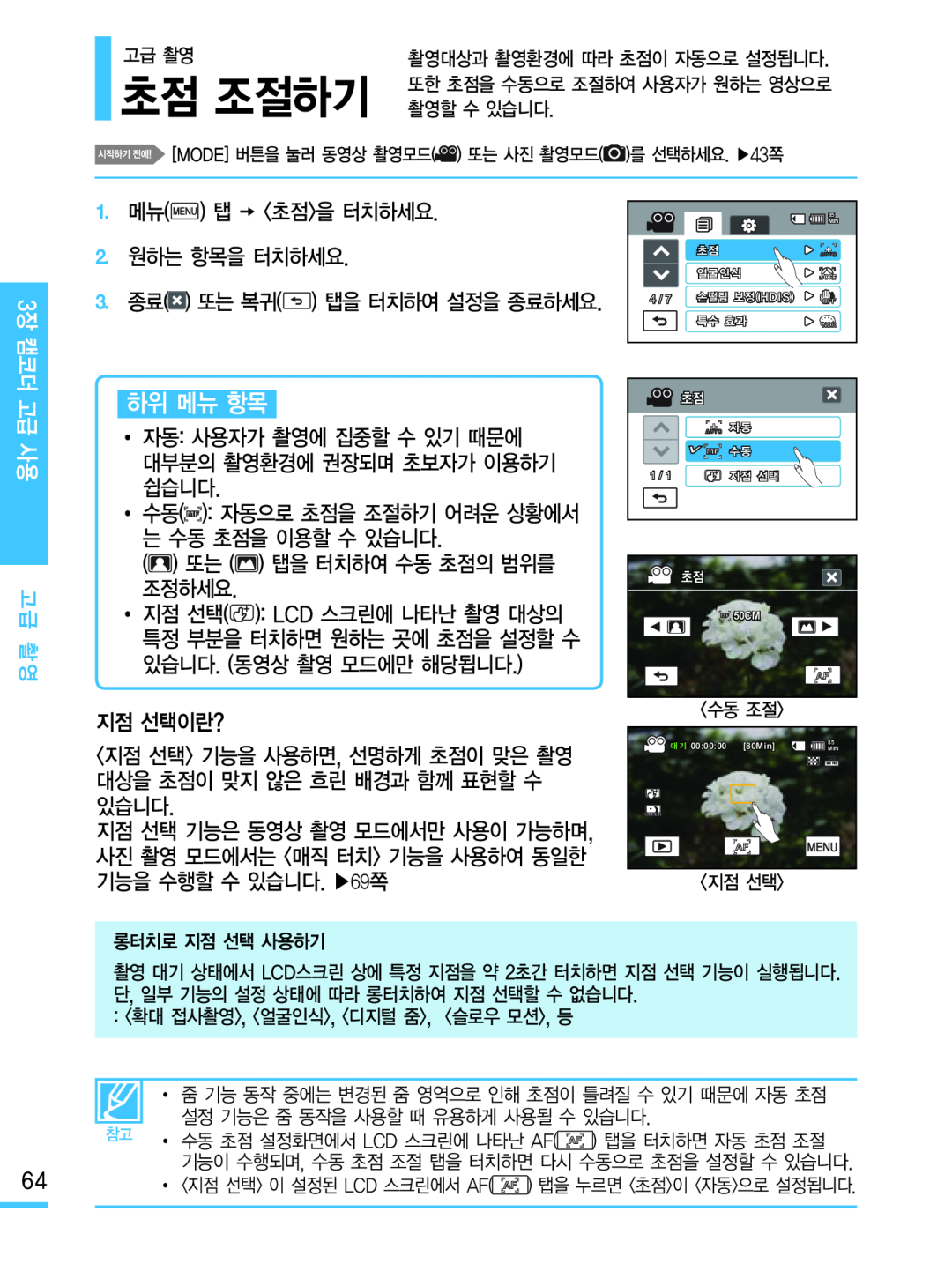 초점 조절하기 Hand Held Camcorder HMX-M20BN