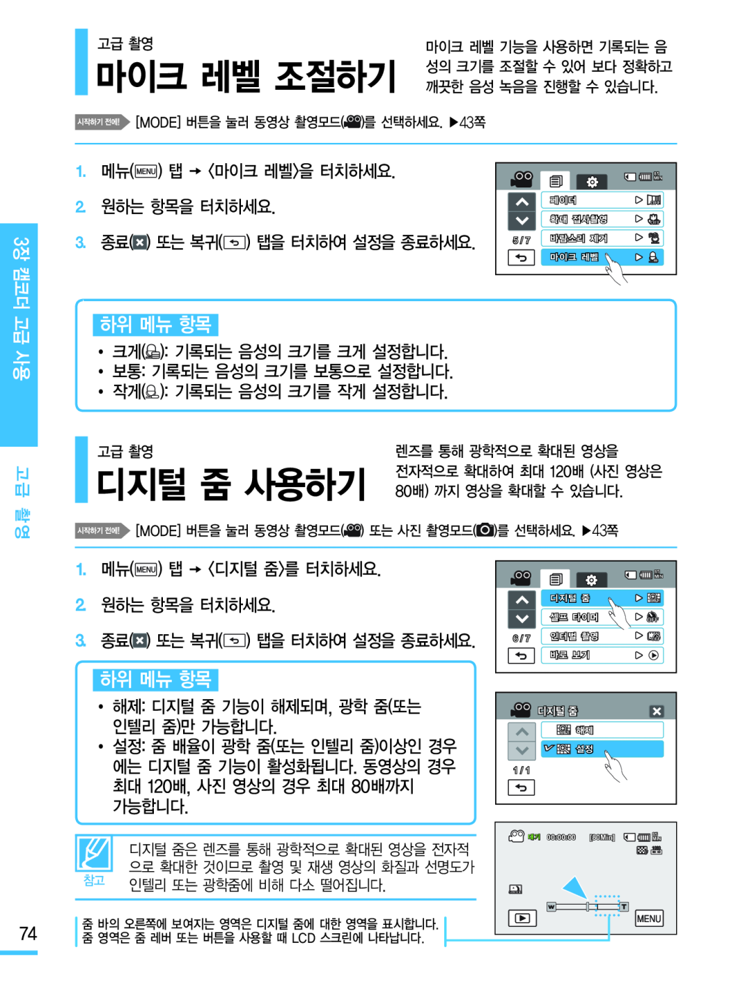 디지털 줌 사용하기 Hand Held Camcorder HMX-M20BN