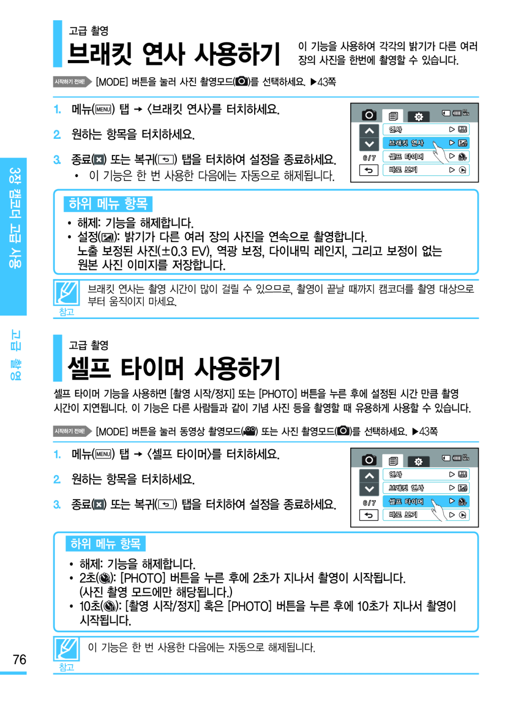 3.종료() 또는 복귀() 탭을 터치하여 설정을 종료하세요 Hand Held Camcorder HMX-M20BN