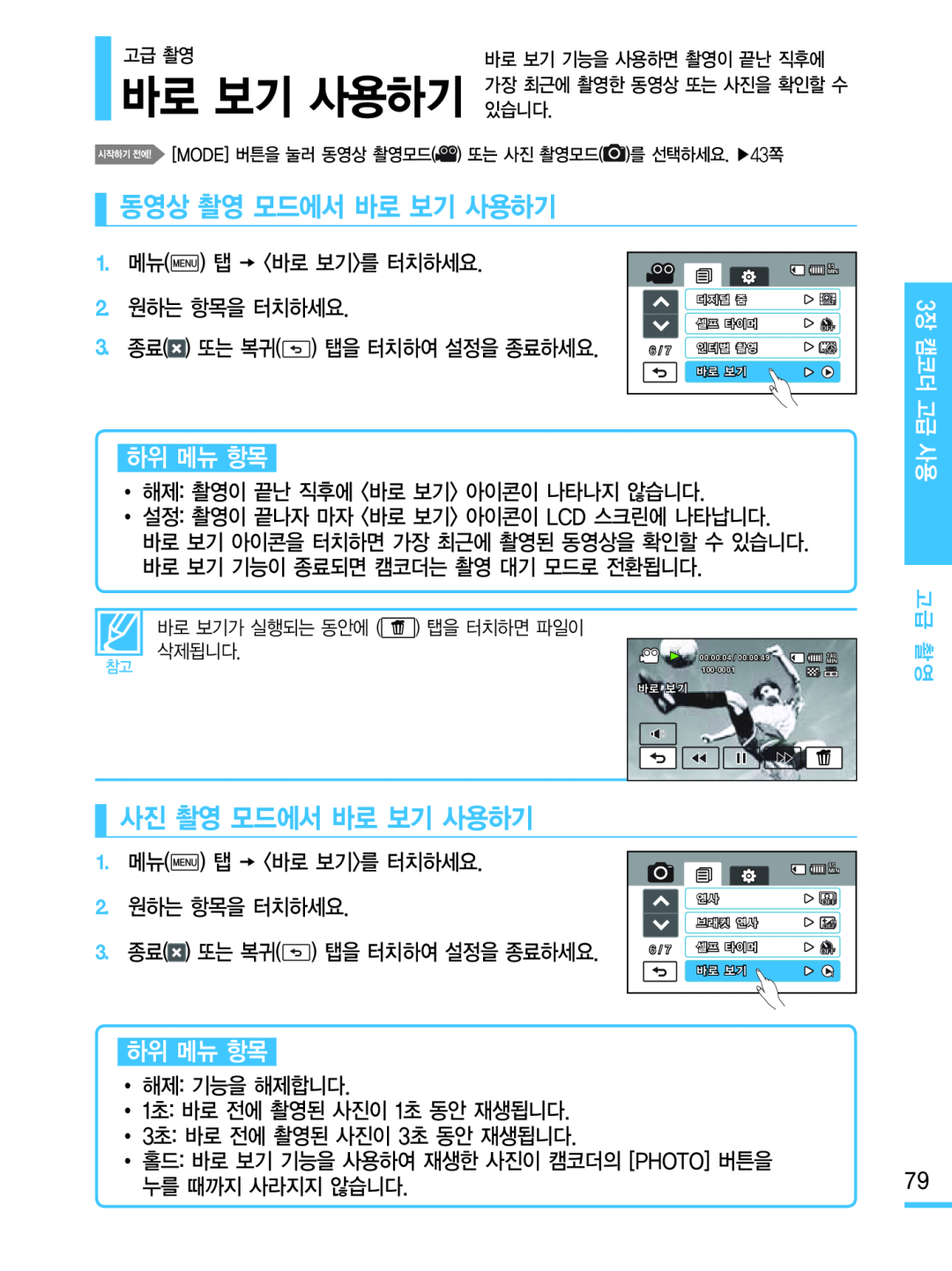 동영상 촬영 모드에서 바로 보기 사용하기 사진 촬영 모드에서 바로 보기 사용하기