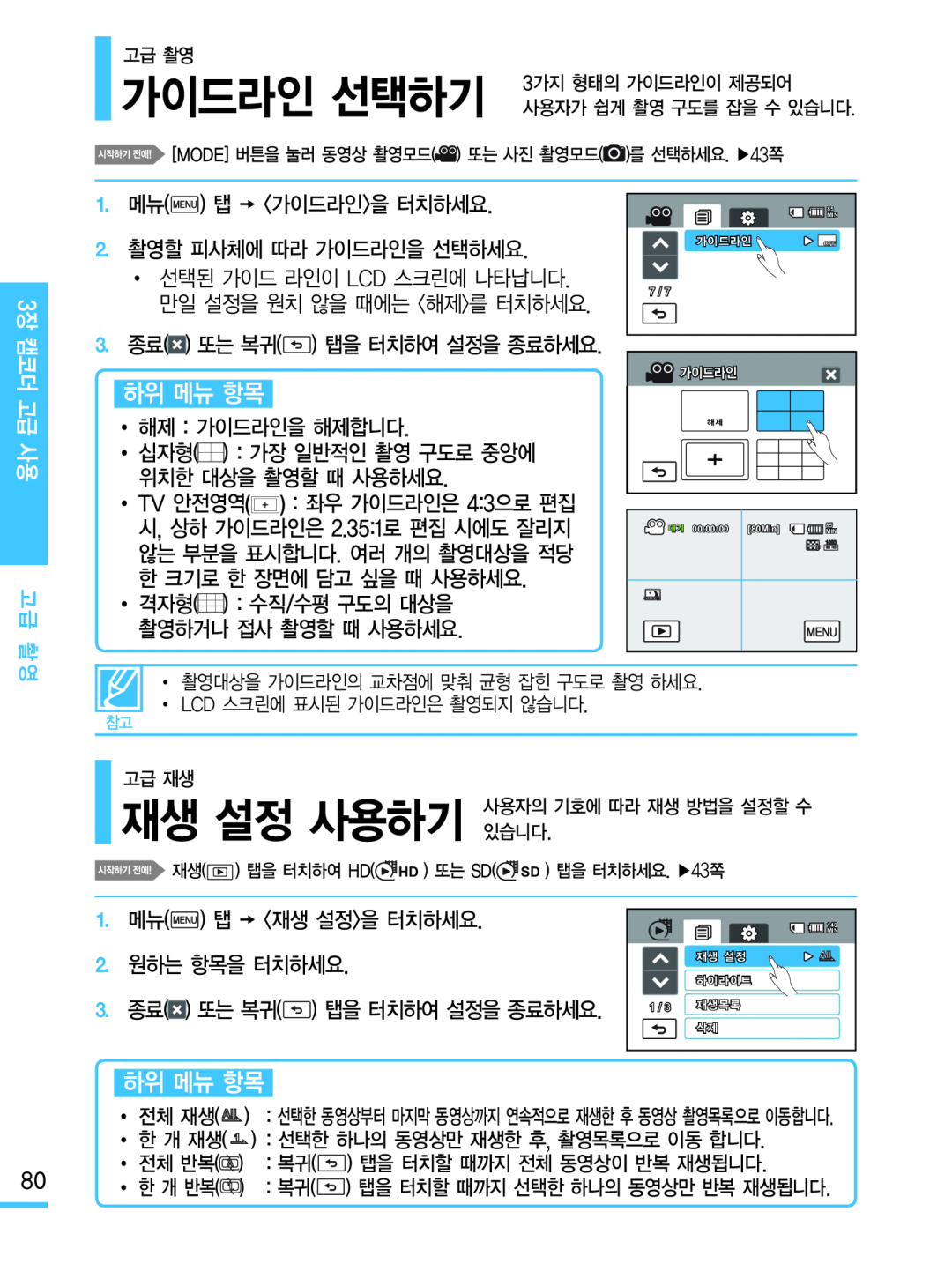 재생 설정 사용하기 Hand Held Camcorder HMX-M20BN