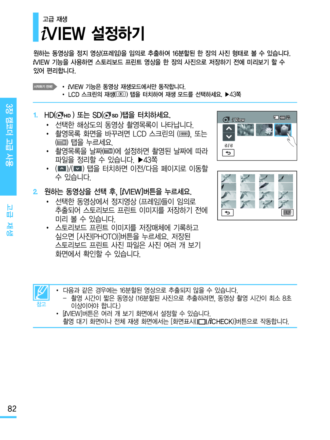 VIEW 설정하기 Hand Held Camcorder HMX-M20BN