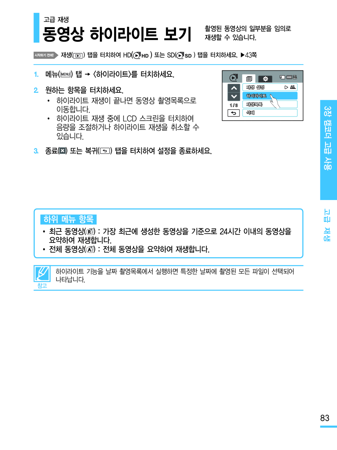 동영상 하이라이트 보기 재생할 수 있습니다