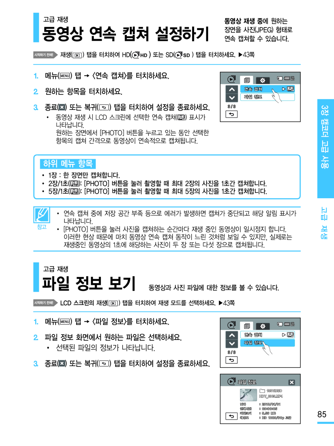 파일 정보 보기 동영상 연속 캡쳐 설정하기