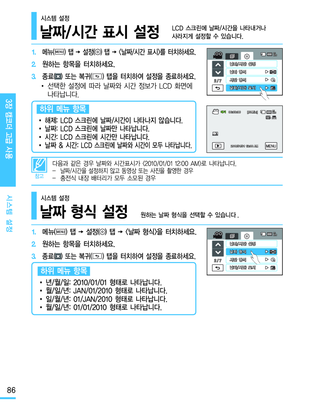 날짜 형식 설정 Hand Held Camcorder HMX-M20BN